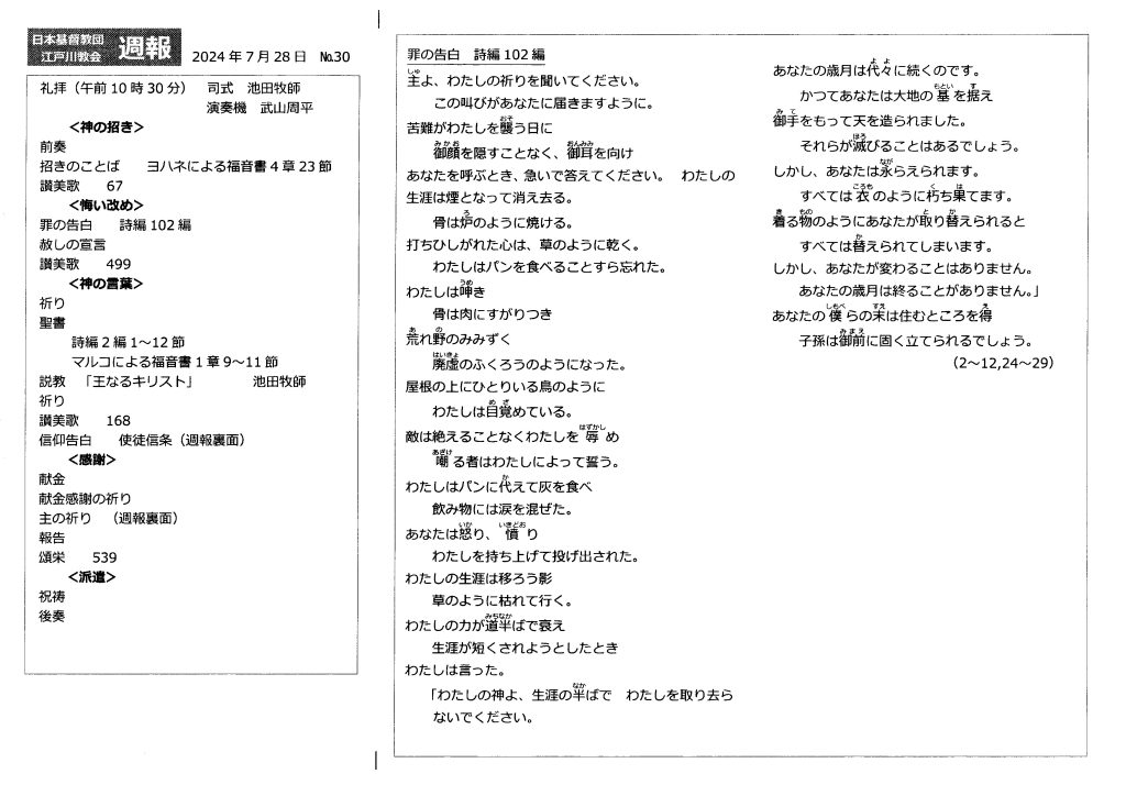 週報７月２８日