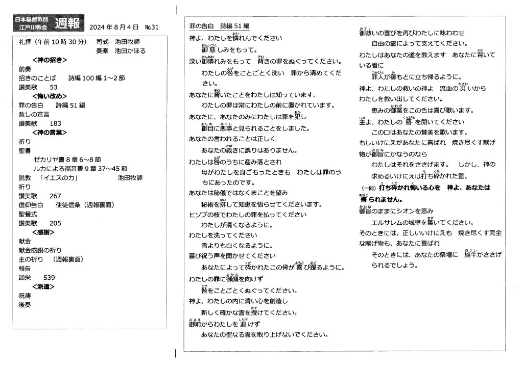 週報８月４日