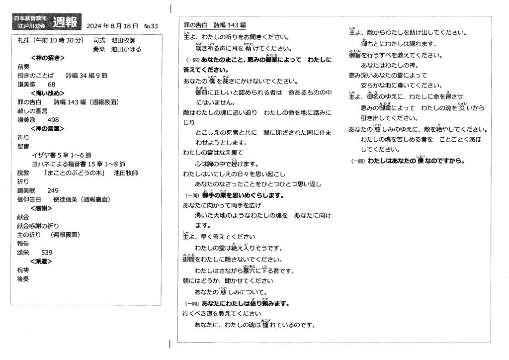 週報８月１８日