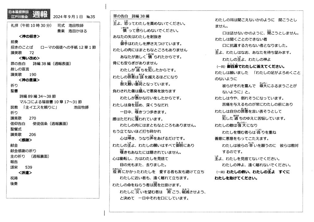 週報９月１日