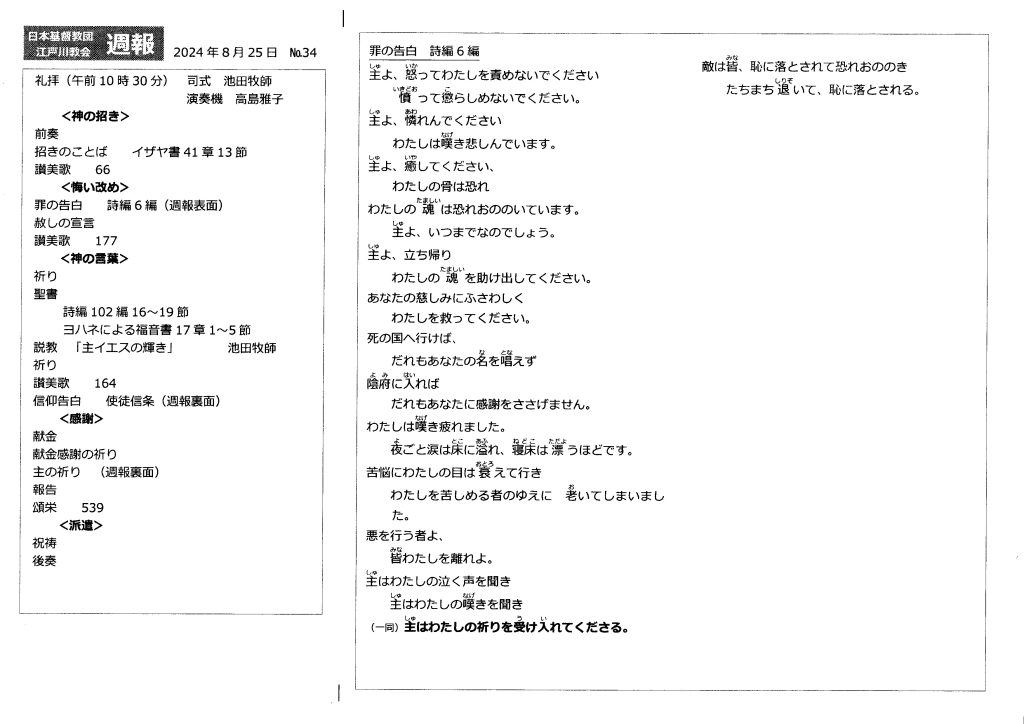 週報８月２５日