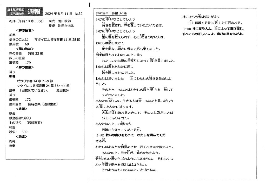 週報８月１１日