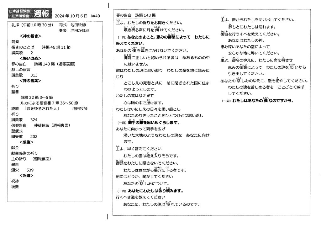 週報１０月６日