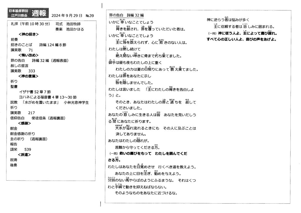 週報９月２９日