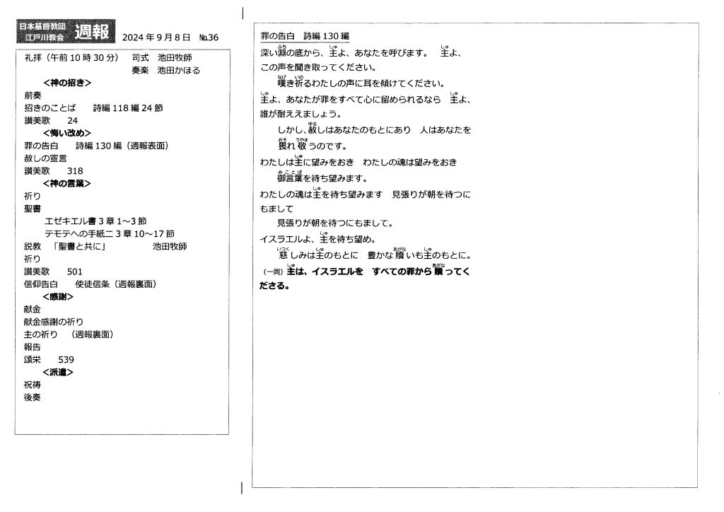 週報９月８日