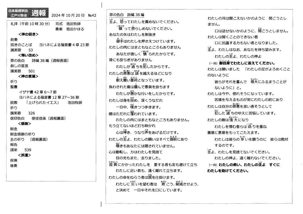 週報１０月２０日