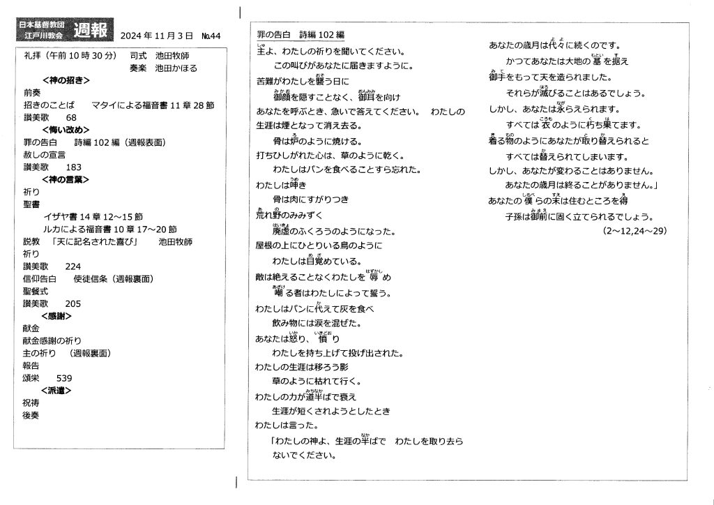 週報１１月３日