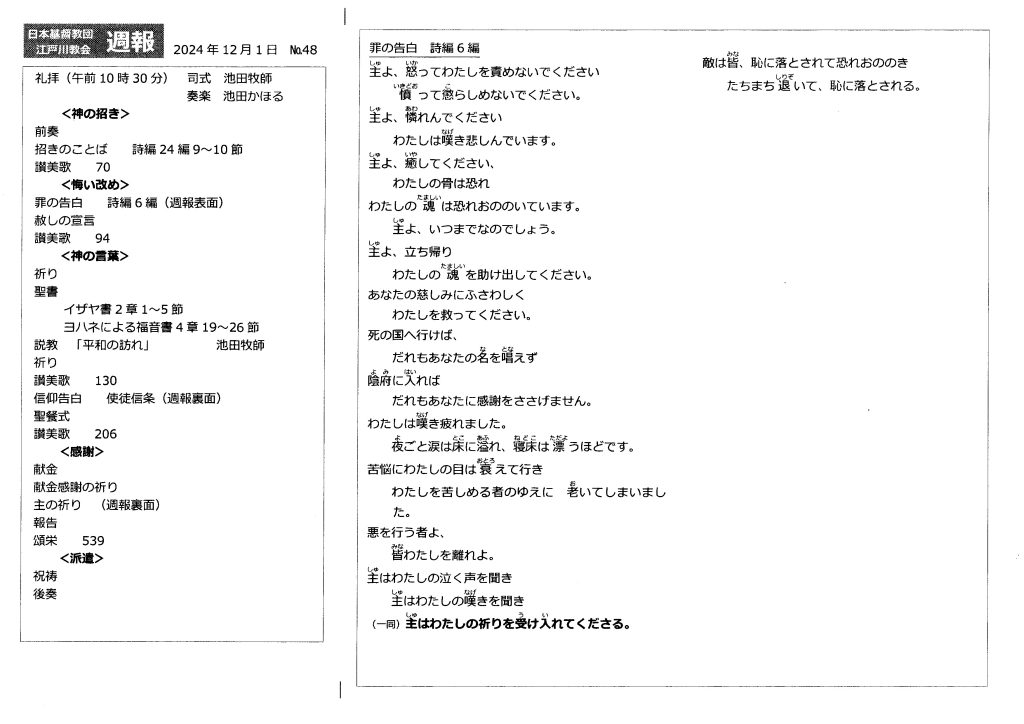 週報１２月１日