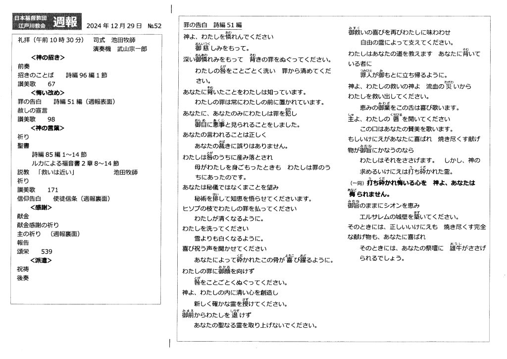 週報１２月２９日