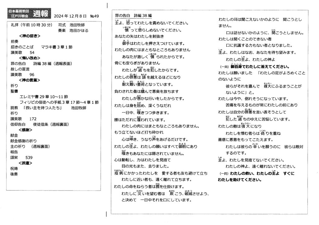 週報１２月８日